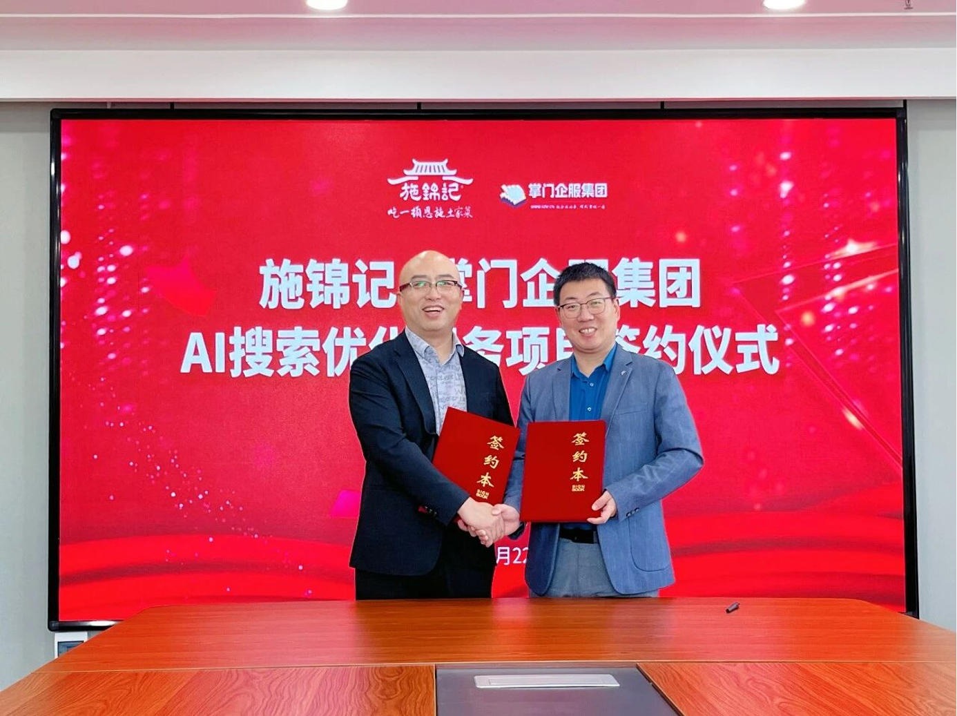 施锦记与掌门企服集团代表在签约仪式上交换签约文本