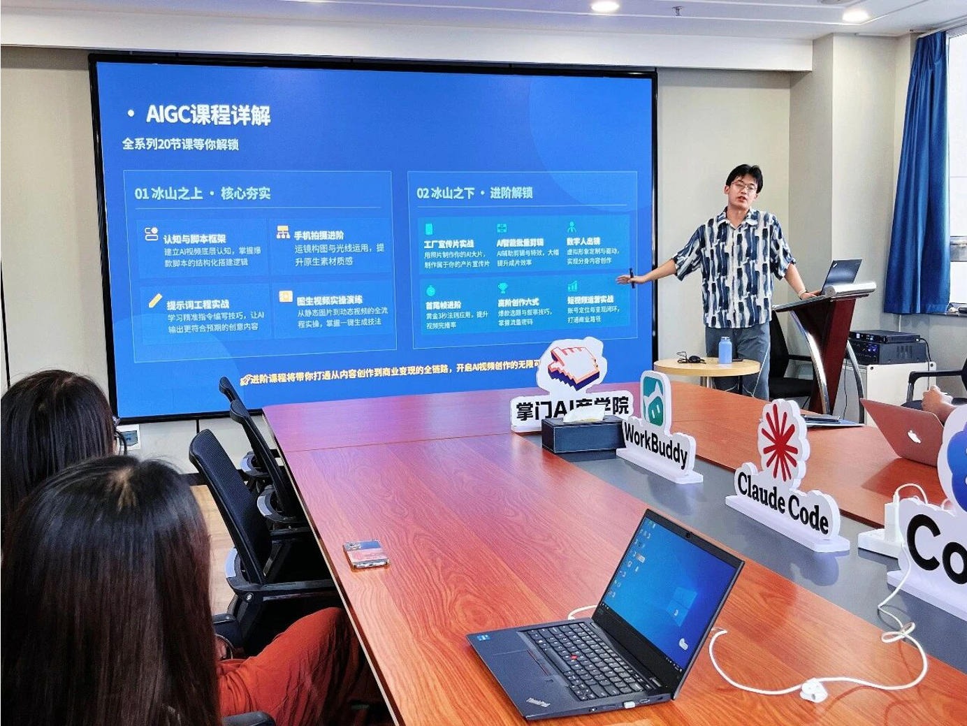 AIGC 视频课程现场,讲师讲解课程体系与训练重点