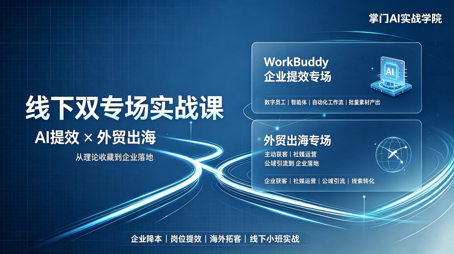 智能体遍地都是,能跑通业务的却很少:WorkBuddy 专场复盘