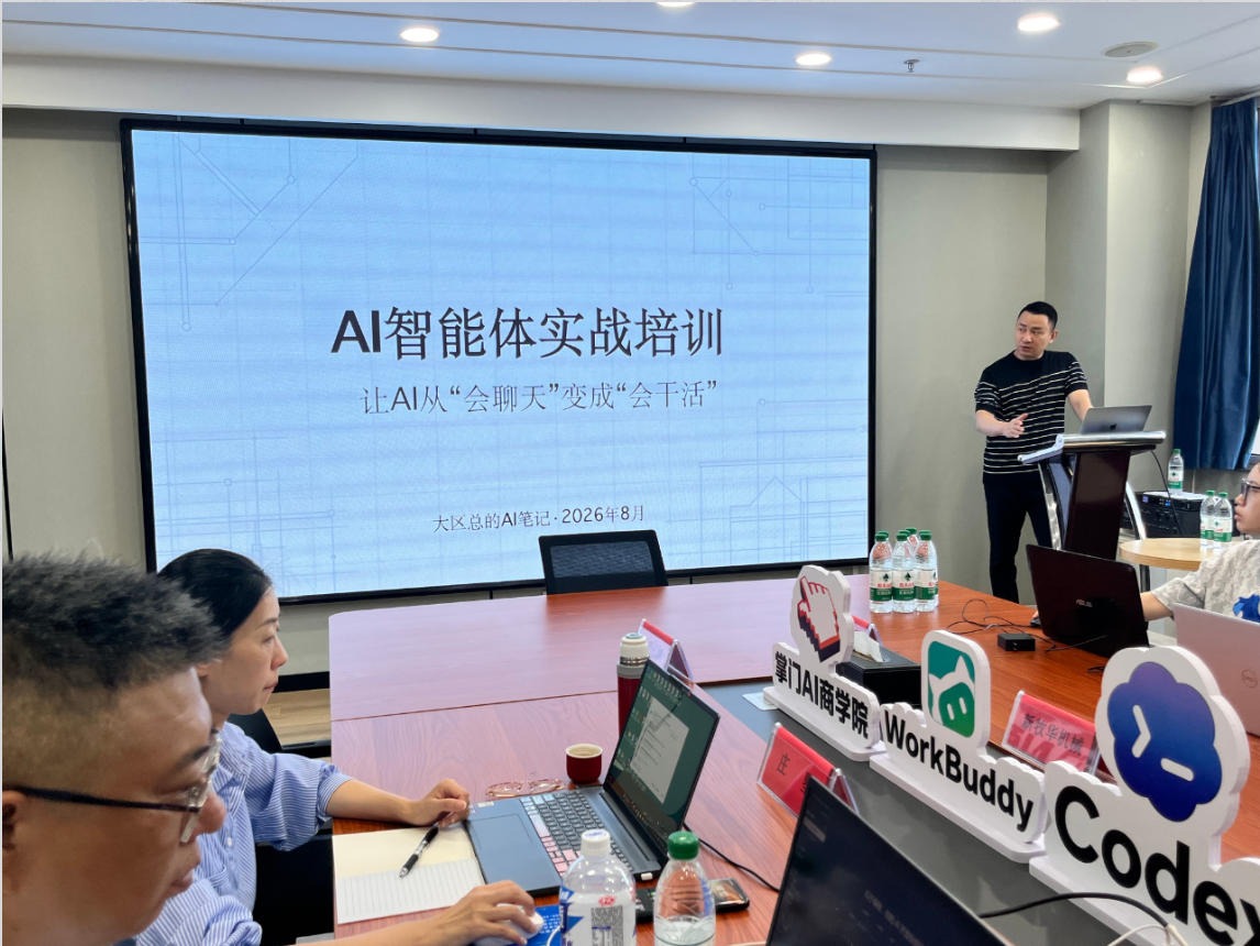 「AI 智能体实战培训」课程现场,讲师在投影前讲解