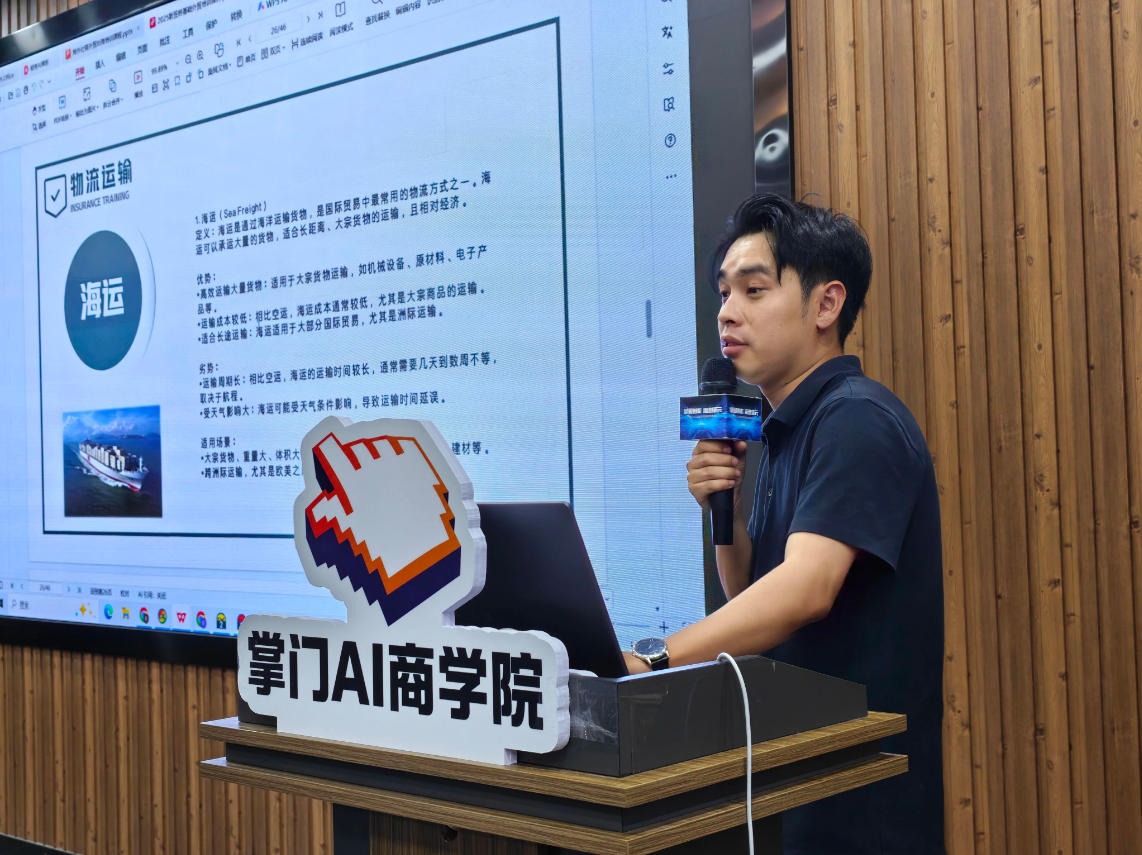 讲师现场演示 AI 讲解物流运输方案的操作流程
