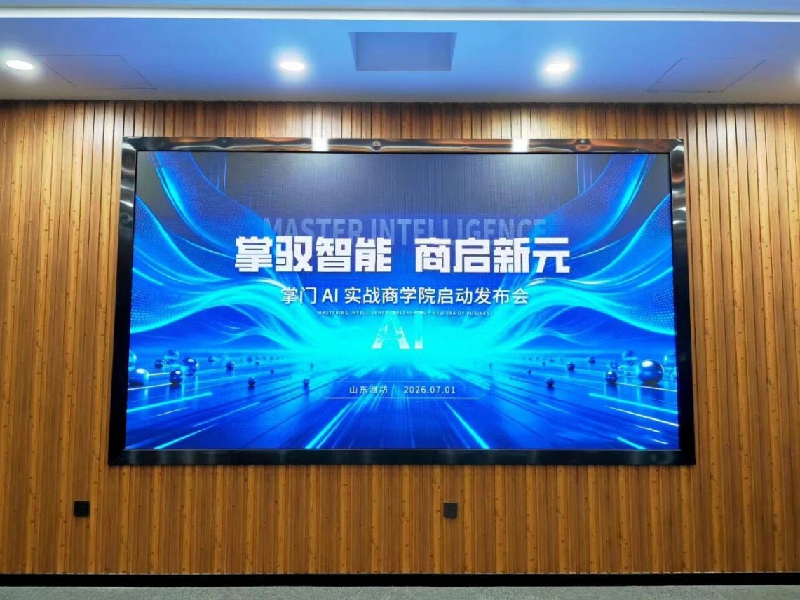 「掌驭智能 商启新元」掌门 AI 实战商学院启动大会主视觉