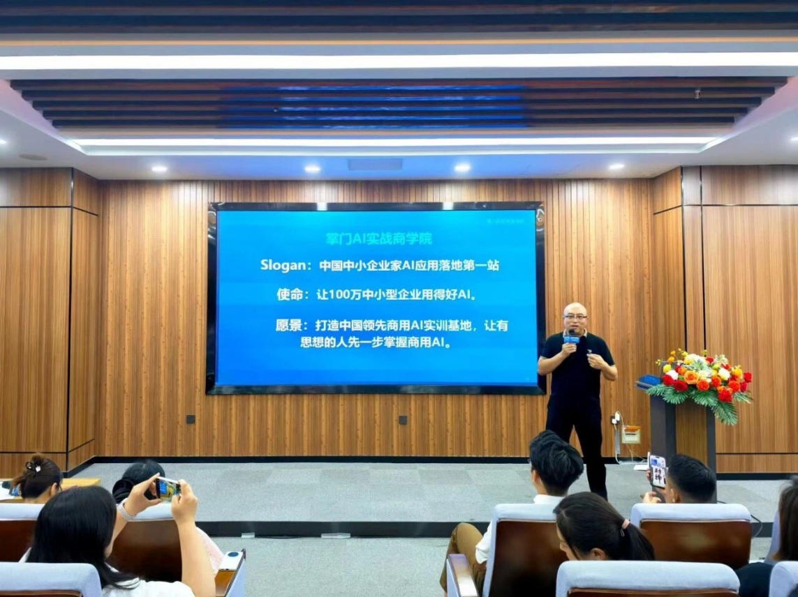战略分享环节，主讲人介绍学院成立背景与发展愿景